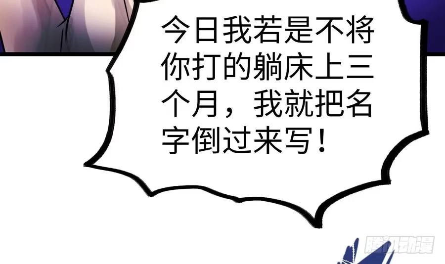 绝世剑神 第9话 跪下叫川爷 第55页
