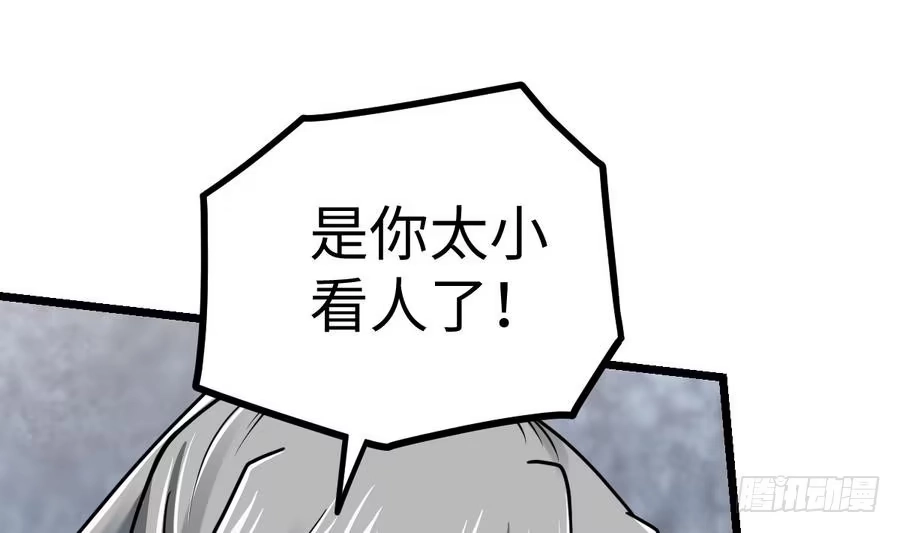 绝世剑神 第9话 跪下叫川爷 第78页