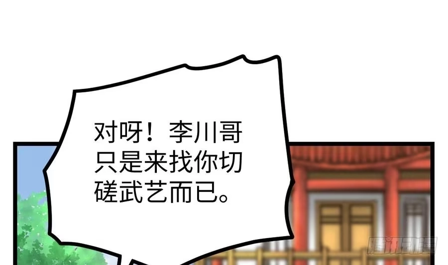 绝世剑神 第9话 跪下叫川爷 第21页