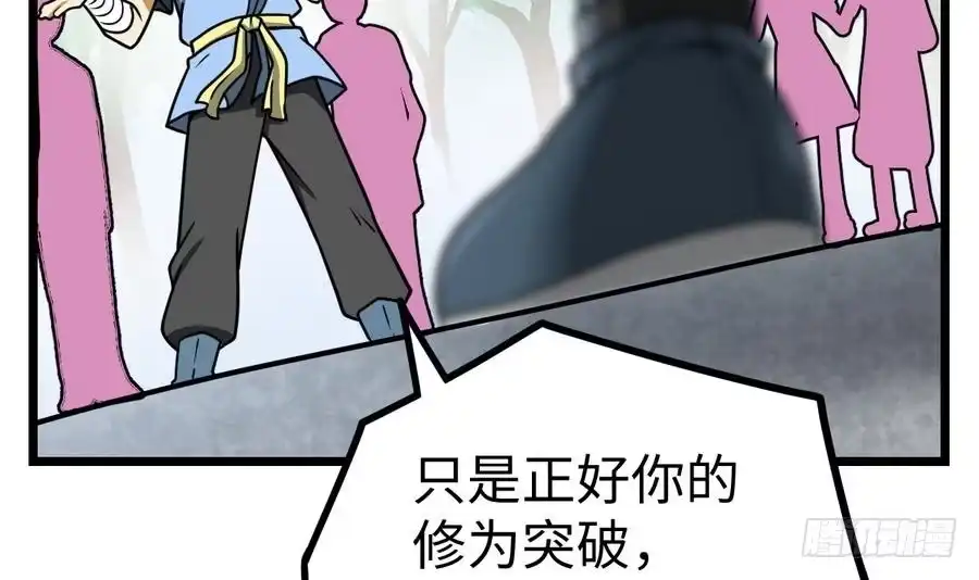 绝世剑神 第9话 跪下叫川爷 第19页