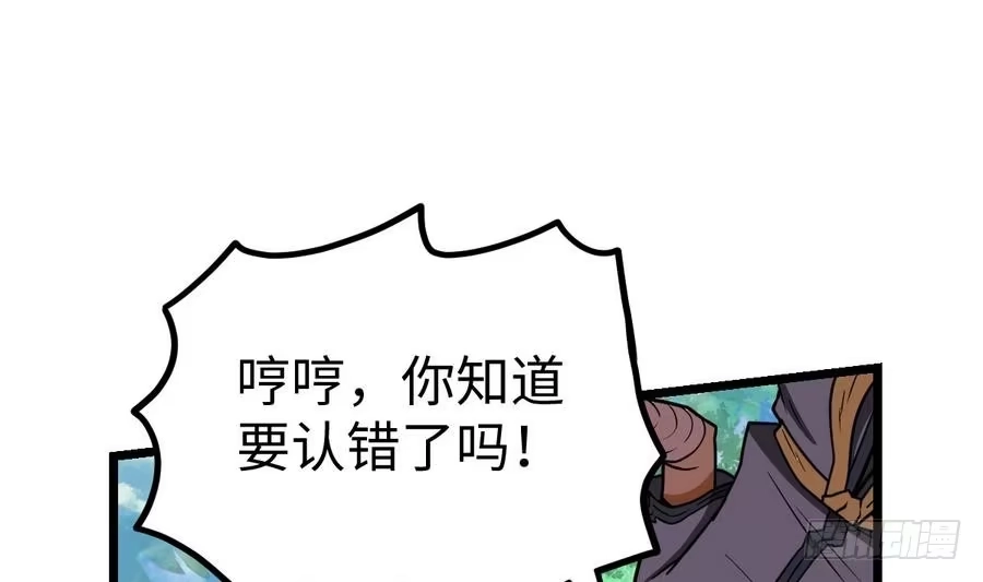 绝世剑神 第9话 跪下叫川爷 第9页