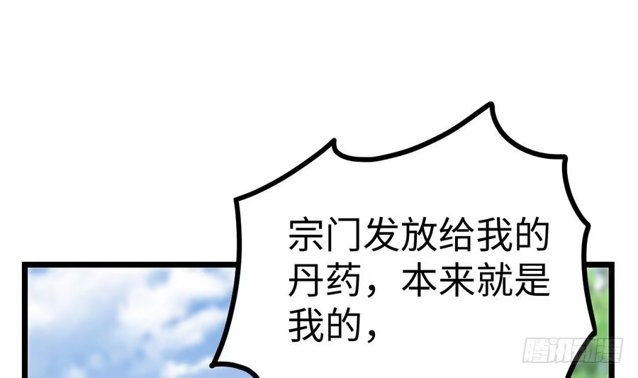 绝世剑神 第9话 跪下叫川爷 第44页