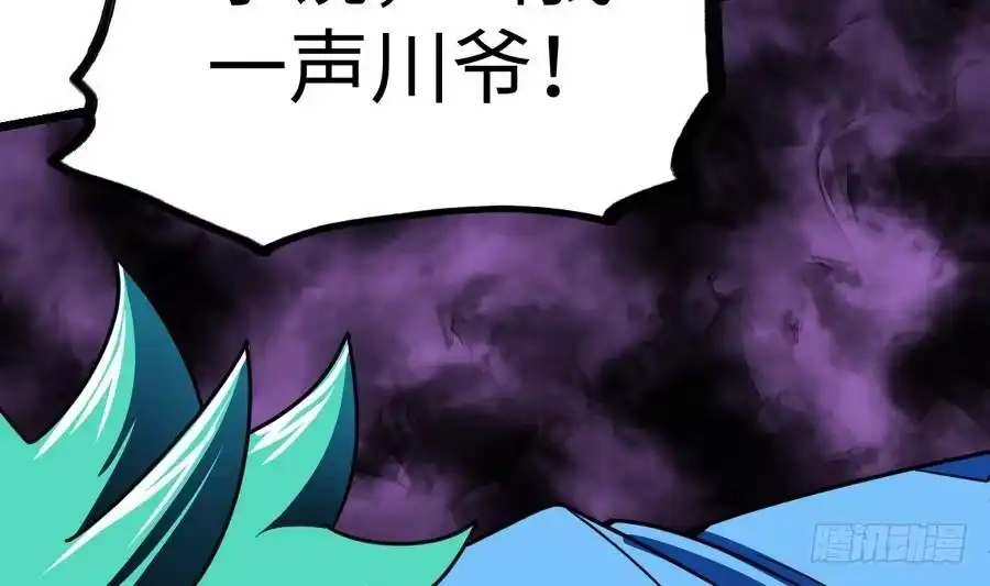 绝世剑神 第9话 跪下叫川爷 第29页
