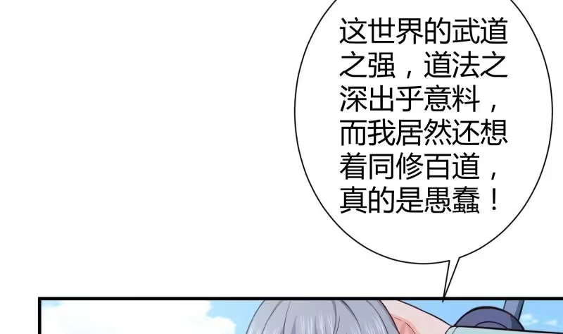 绝世剑神 第90话 顿悟！秒杀！ 第34页