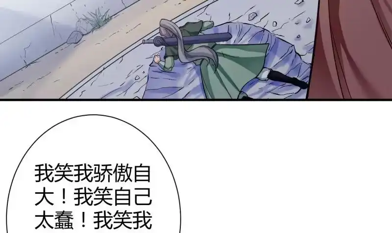 绝世剑神 第90话 顿悟！秒杀！ 第30页