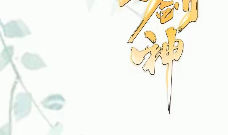 绝世剑神 第91话 神秘守门人 第68页