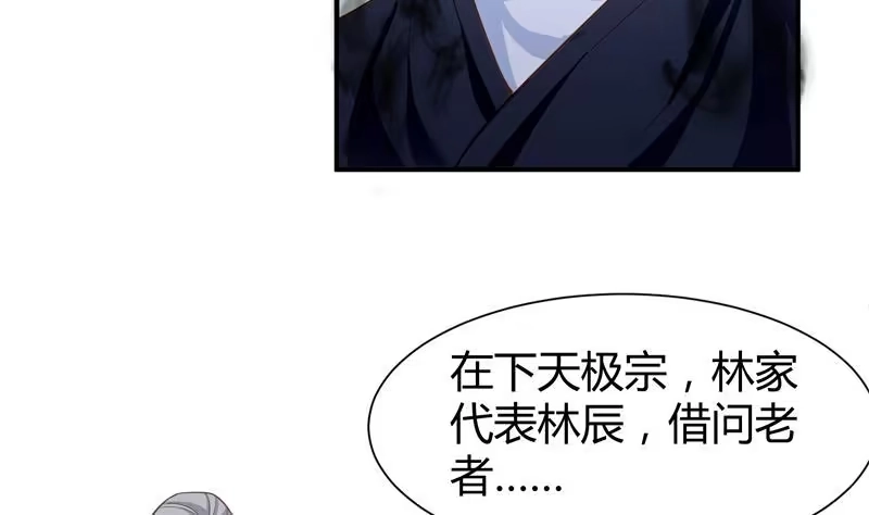 绝世剑神 第91话 神秘守门人 第32页