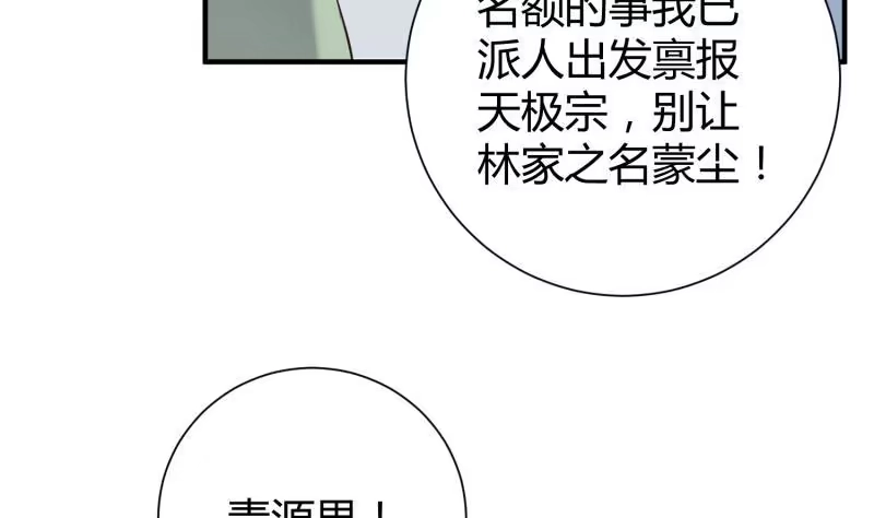绝世剑神 第91话 神秘守门人 第7页