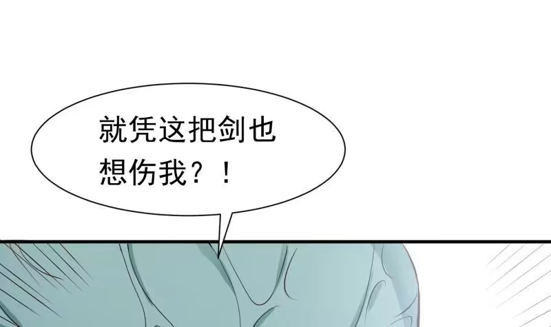 绝世剑神 第92话 魔物！ 第69页