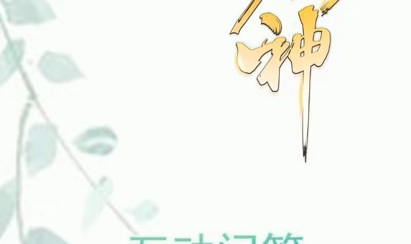 绝世剑神 第92话 魔物！ 第75页