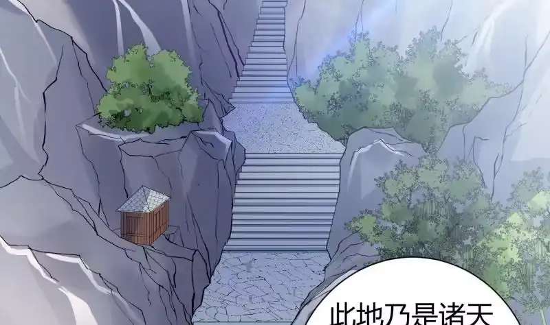 绝世剑神 第92话 魔物！ 第7页