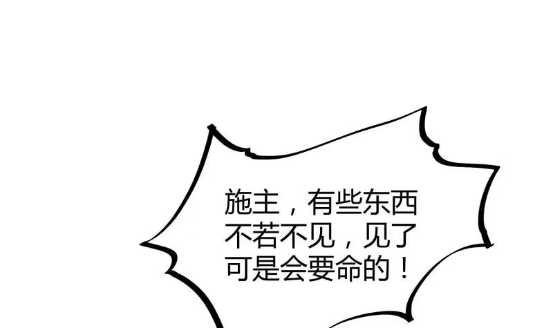 绝世剑神 第92话 魔物！ 第30页