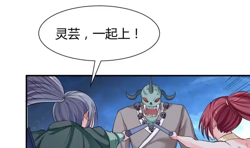 绝世剑神 第92话 魔物！ 第67页