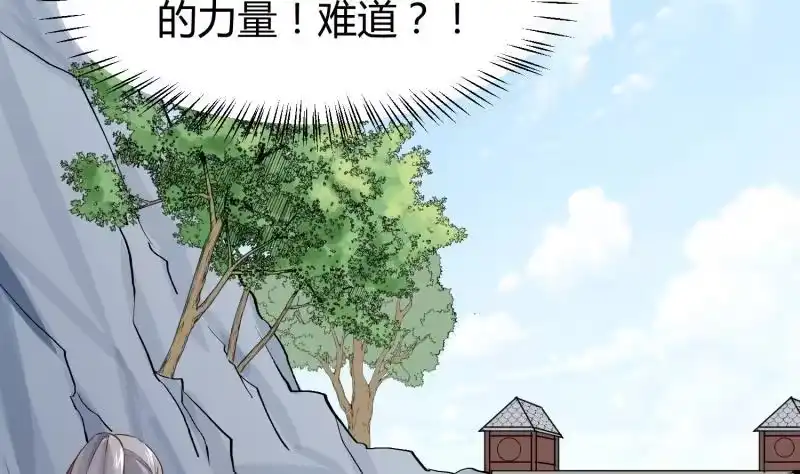 绝世剑神 第92话 魔物！ 第41页
