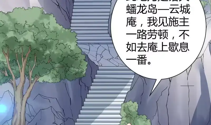 绝世剑神 第92话 魔物！ 第8页