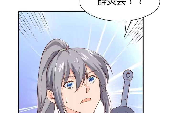 绝世剑神 第92话 魔物！ 第25页