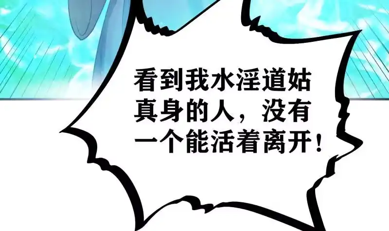 绝世剑神 第92话 魔物！ 第63页