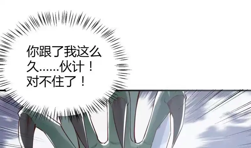 绝世剑神 第93话 再次坠崖 第19页