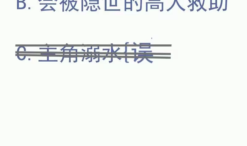 绝世剑神 第93话 再次坠崖 第79页