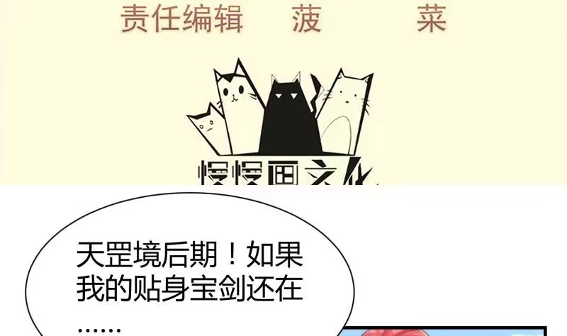绝世剑神 第93话 再次坠崖 第4页