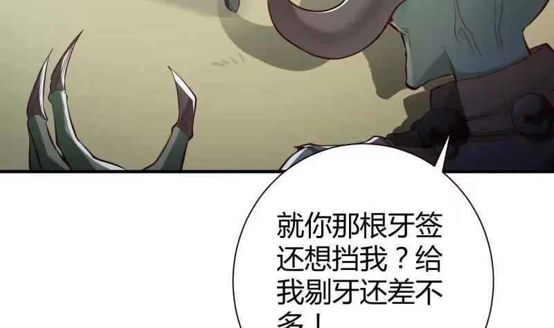 绝世剑神 第93话 再次坠崖 第23页