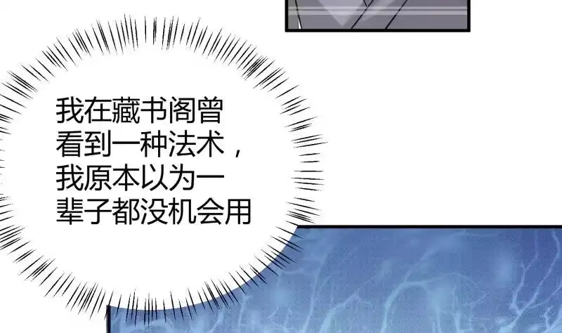 绝世剑神 第93话 再次坠崖 第16页