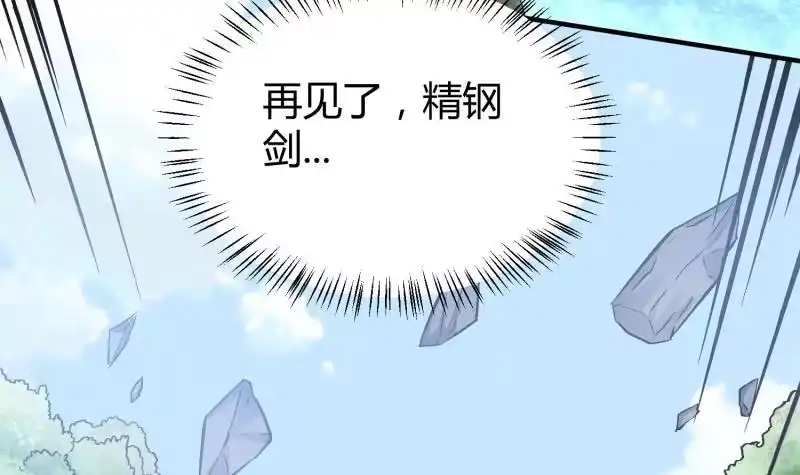 绝世剑神 第93话 再次坠崖 第33页