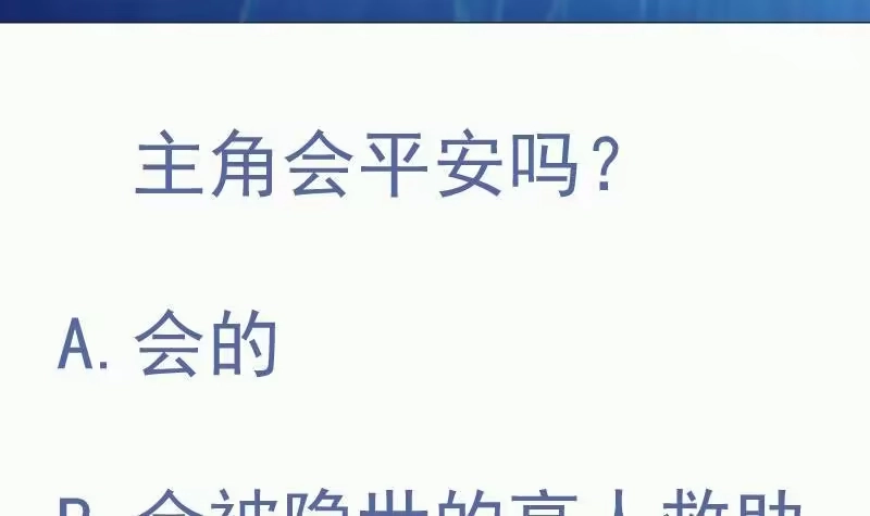 绝世剑神 第93话 再次坠崖 第78页