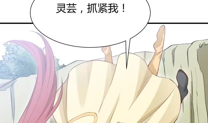 绝世剑神 第93话 再次坠崖 第57页