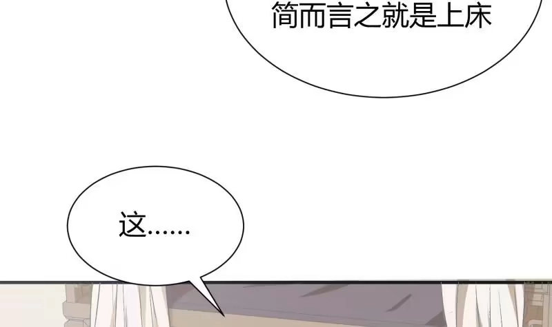 绝世剑神 第94话 阴阳调和之道 第33页