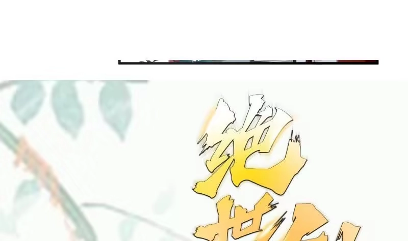绝世剑神 第94话 阴阳调和之道 第56页