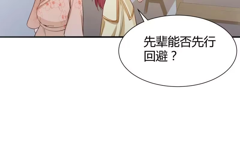 绝世剑神 第94话 阴阳调和之道 第35页