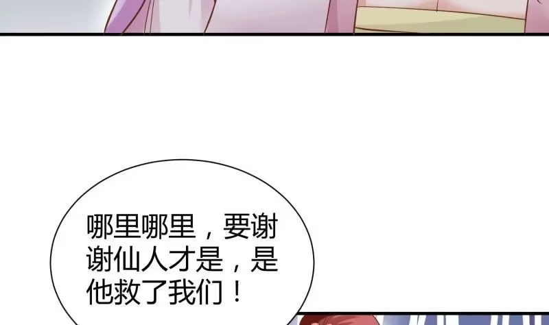 绝世剑神 第95话 气海被破 第46页