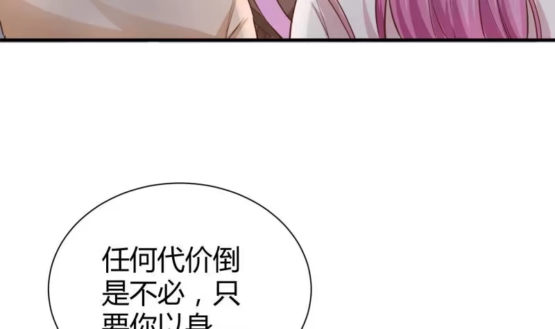 绝世剑神 第95话 气海被破 第63页