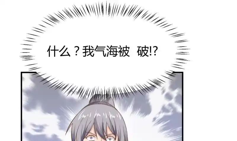 绝世剑神 第95话 气海被破 第51页