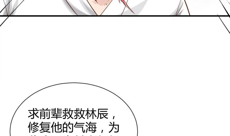 绝世剑神 第95话 气海被破 第60页