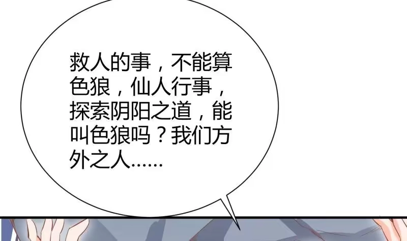 绝世剑神 第95话 气海被破 第33页