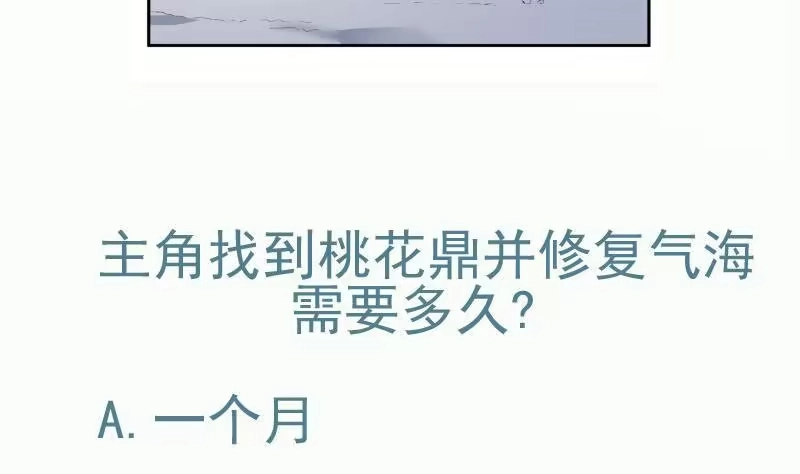 绝世剑神 第95话 气海被破 第76页
