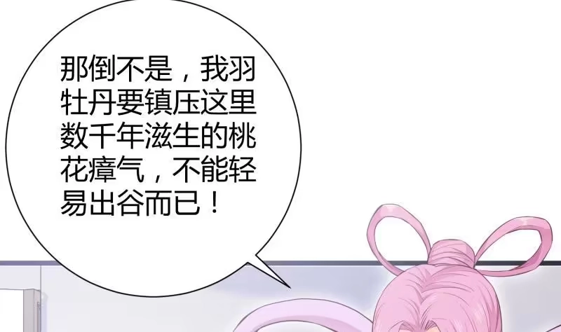 绝世剑神 第96话 再见小熊猫 第16页