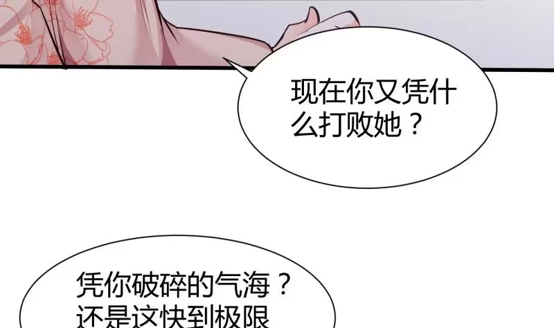 绝世剑神 第96话 再见小熊猫 第31页