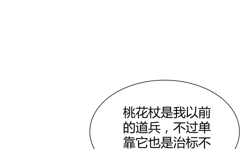 绝世剑神 第96话 再见小熊猫 第51页