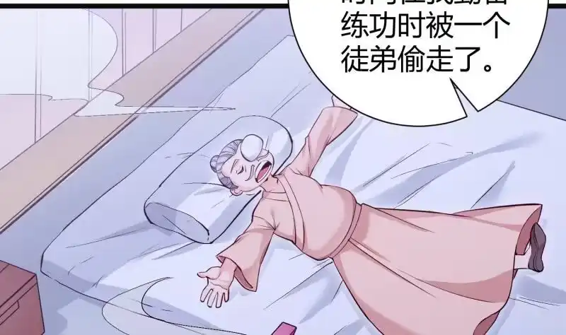 绝世剑神 第96话 再见小熊猫 第5页