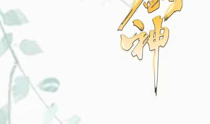 绝世剑神 第96话 再见小熊猫 第62页