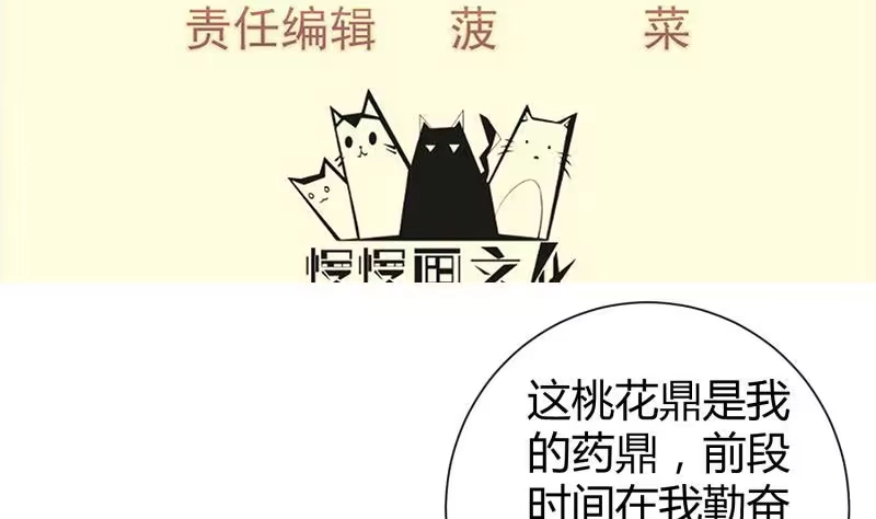 绝世剑神 第96话 再见小熊猫 第4页