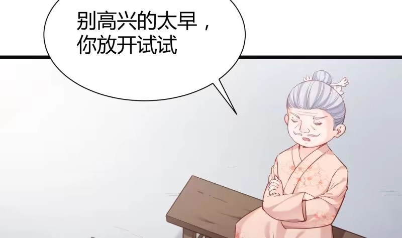绝世剑神 第96话 再见小熊猫 第46页