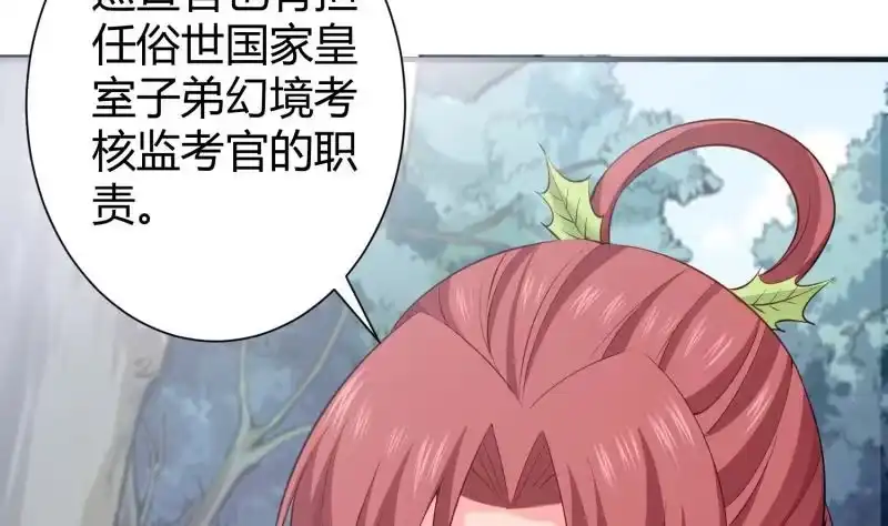 绝世剑神 第97话 同行 第43页