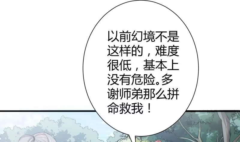 绝世剑神 第97话 同行 第49页