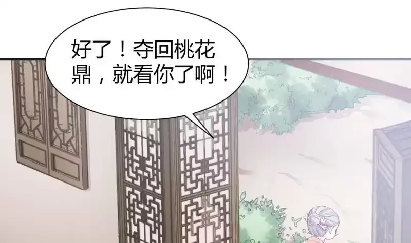 绝世剑神 第97话 同行 第28页