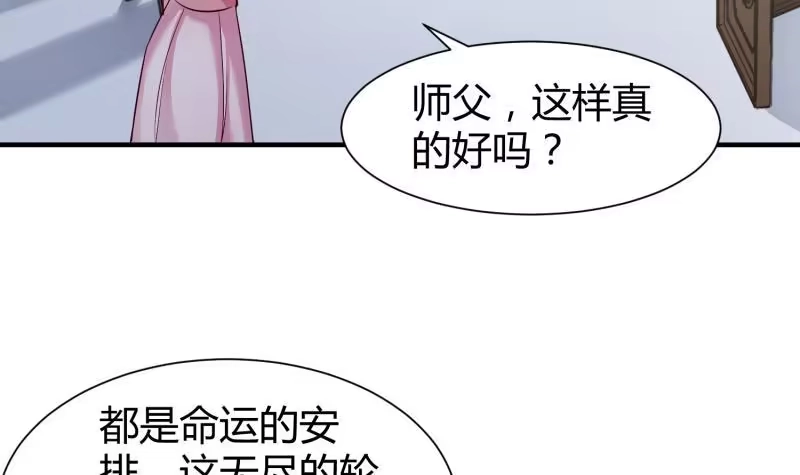 绝世剑神 第97话 同行 第30页