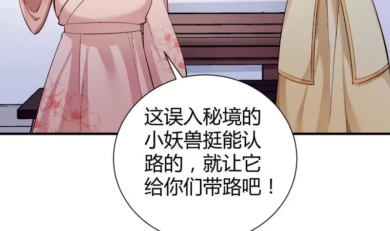 绝世剑神 第97话 同行 第17页
